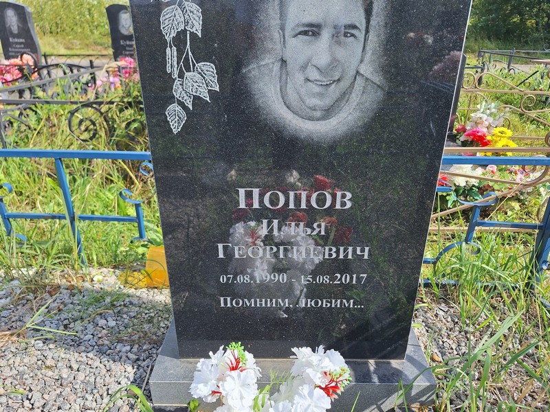 Попов