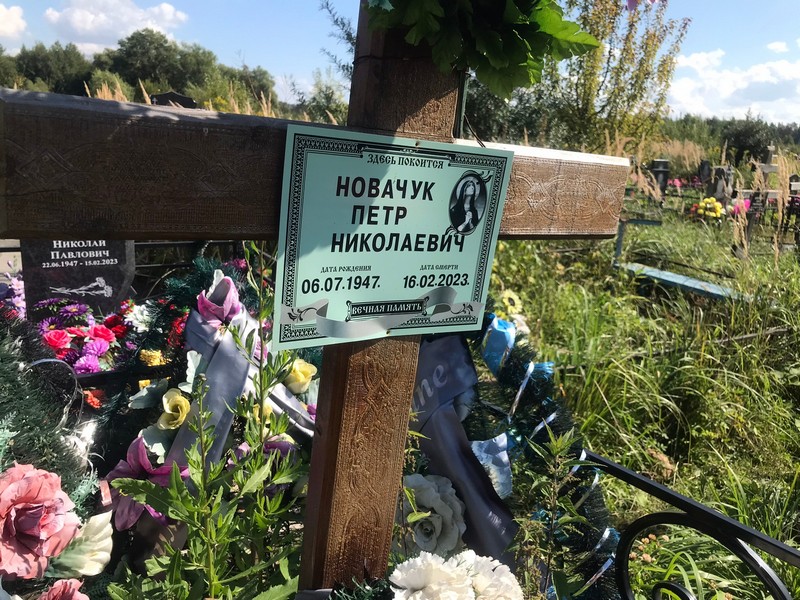 Новачук
