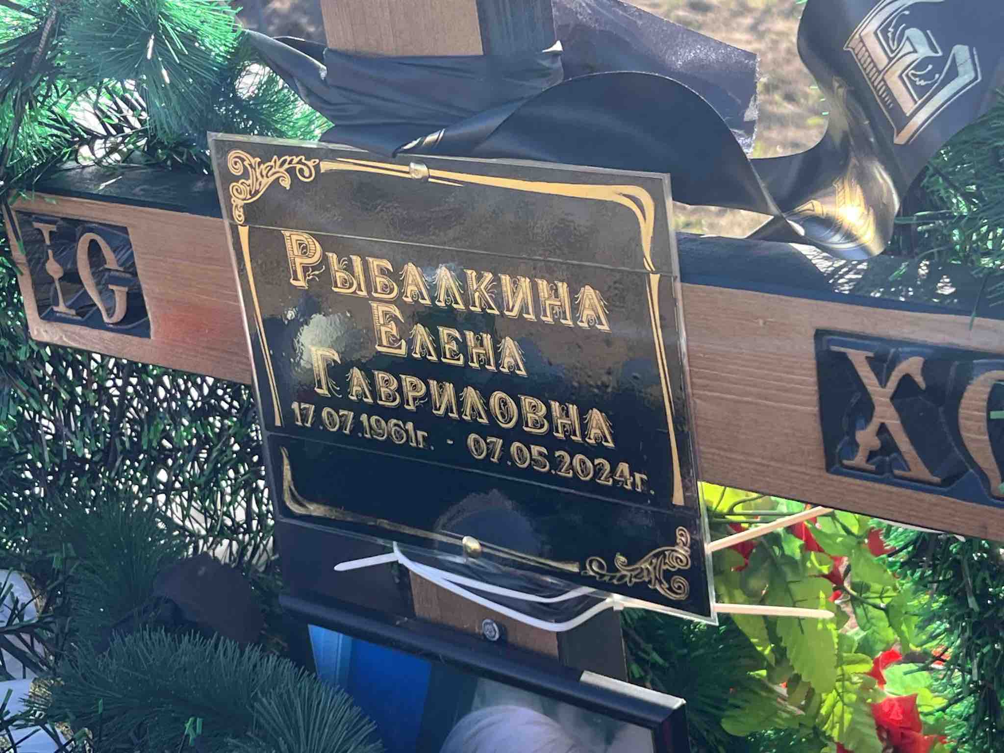 Рыбалкина Елена Гавриловна
