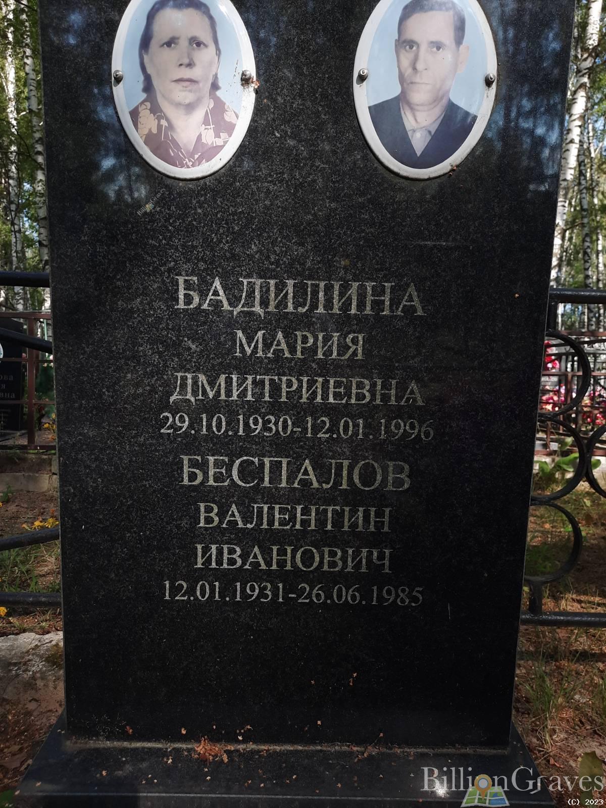 Бадилина Мария Дмитриевна
