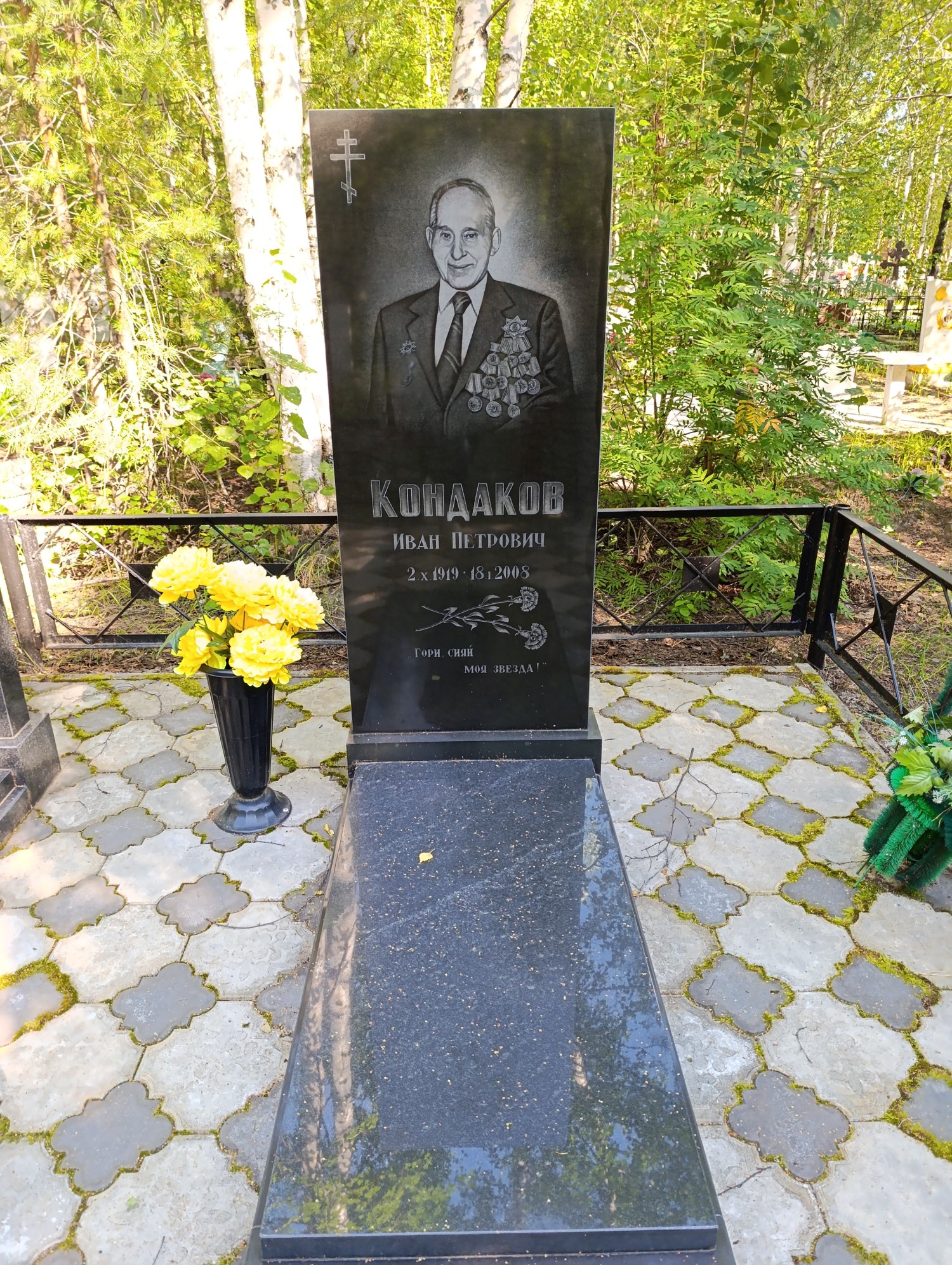 Кондаков Иван Петрович