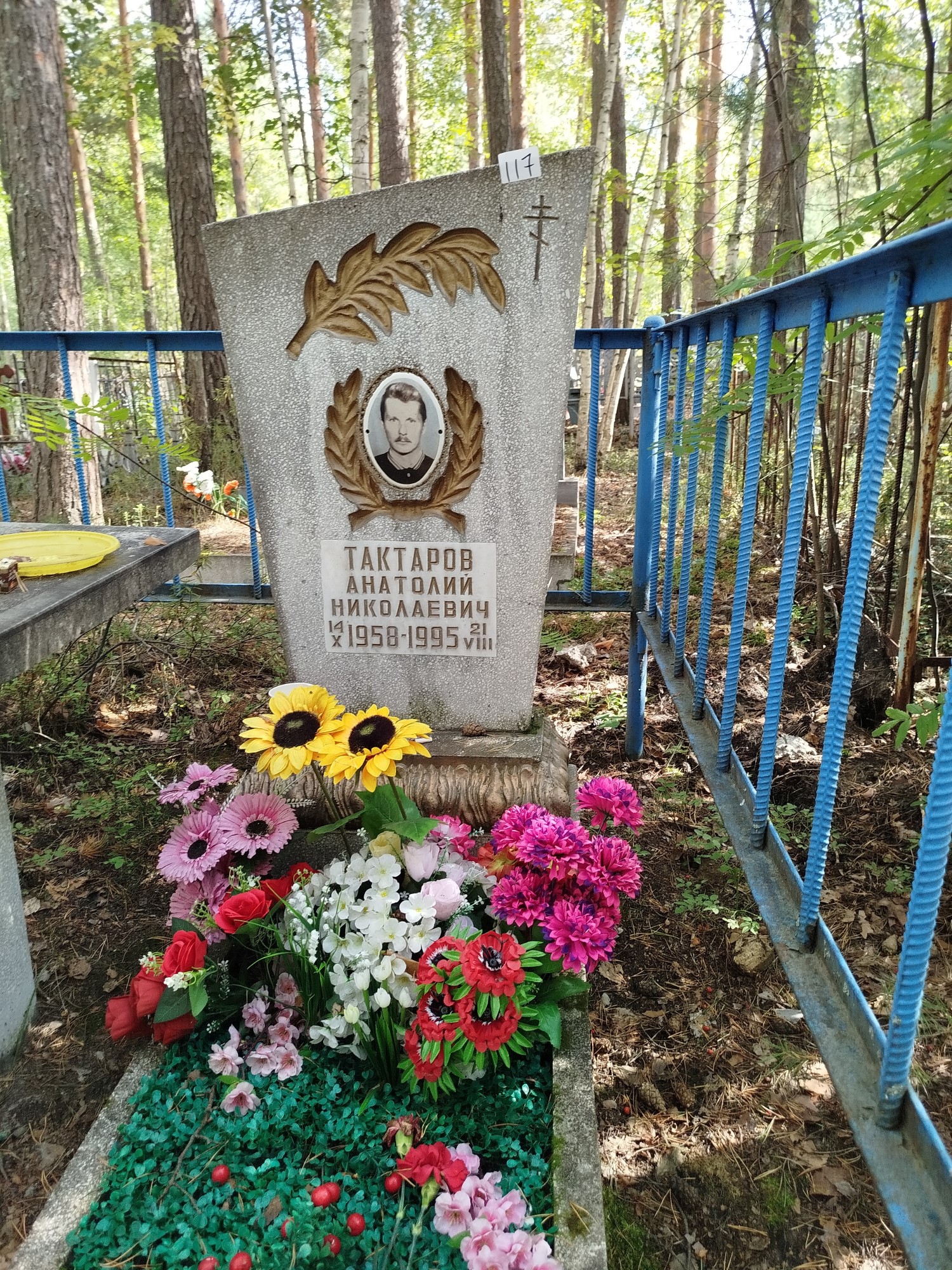 Тактаров Анатолий Николаевич