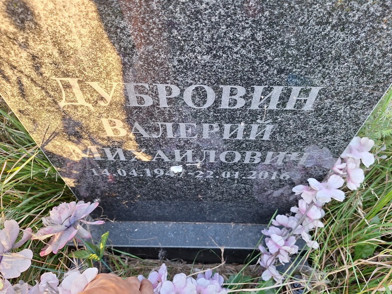 Дубровин