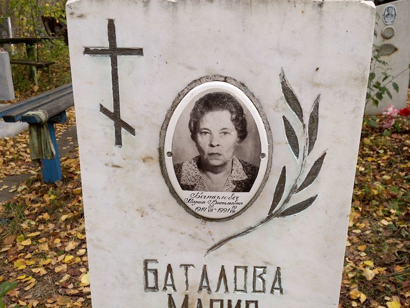 Баталова