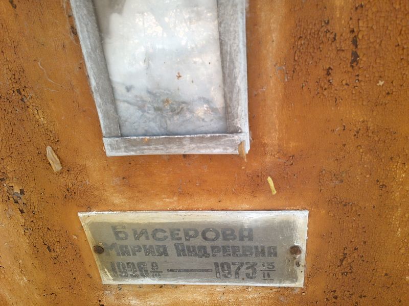 Бисерова