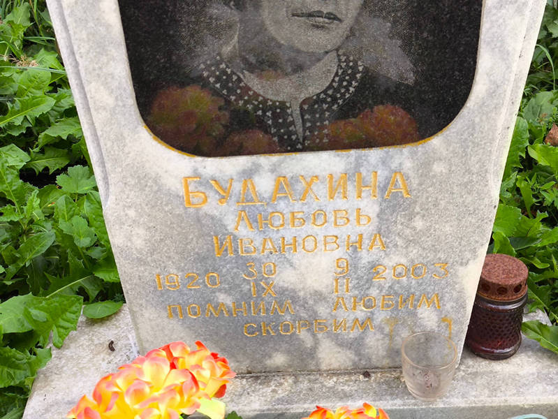 Будахина