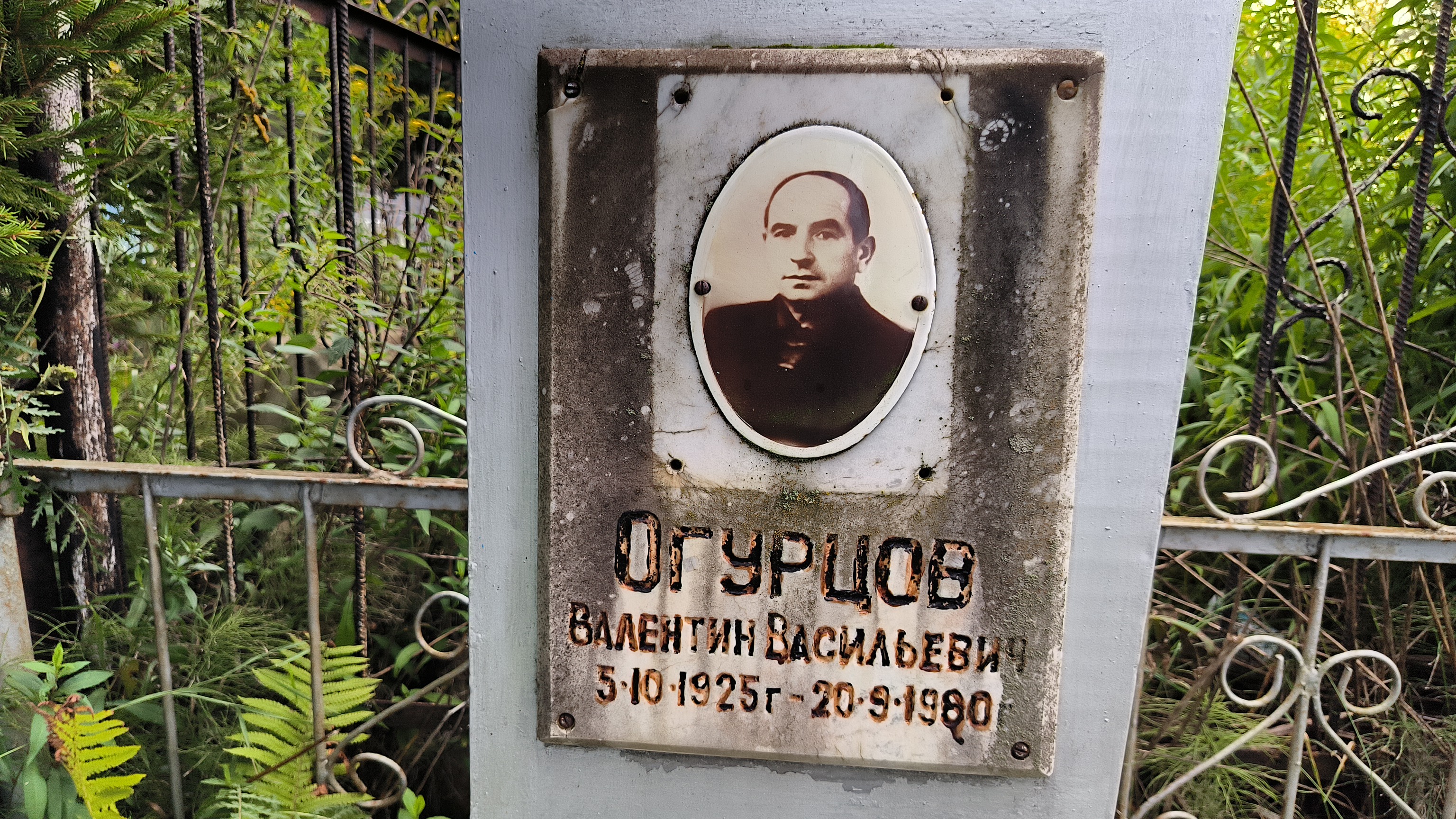 Огурцов Валентин Васильевич
