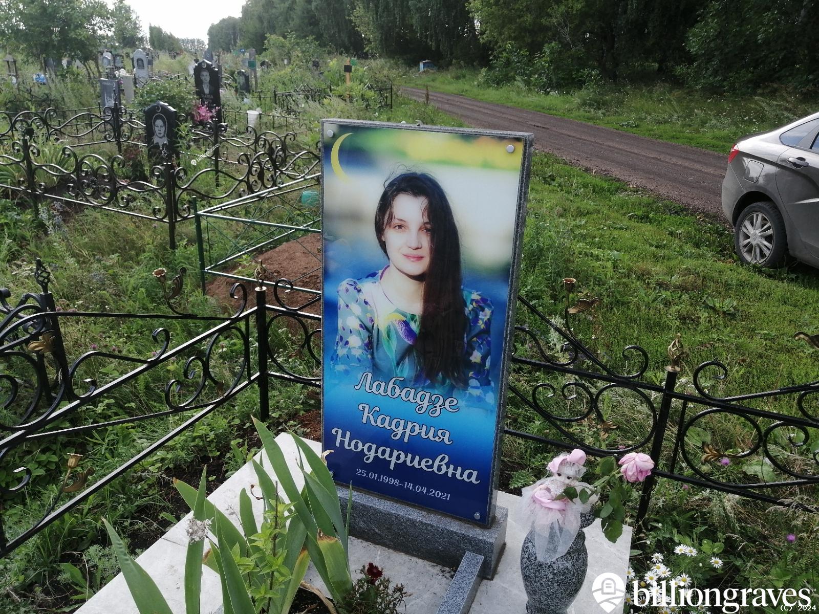 Лабадзе Кадрия Нодариевна
