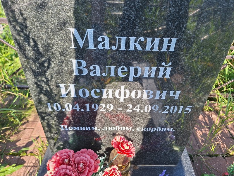 Малкин