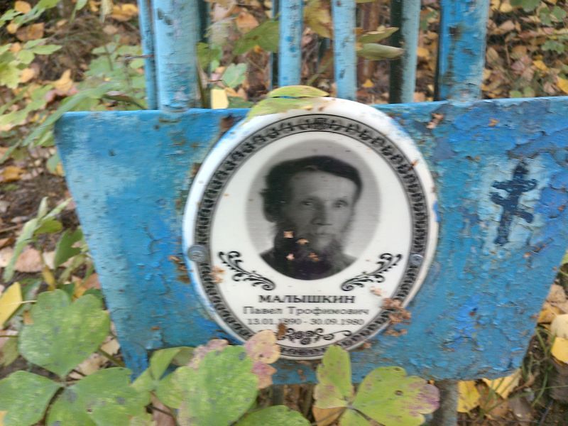 Малышкин
