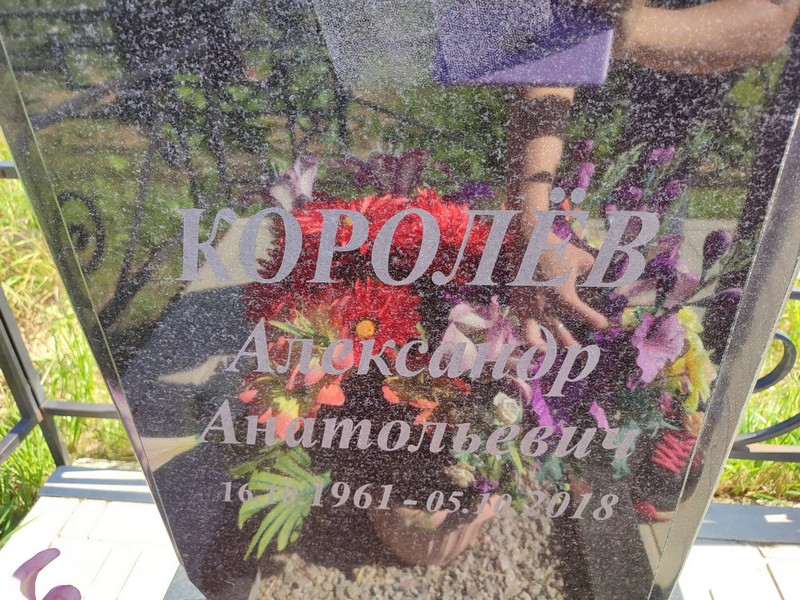 Королев
