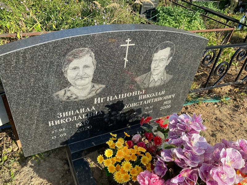 Игнашов