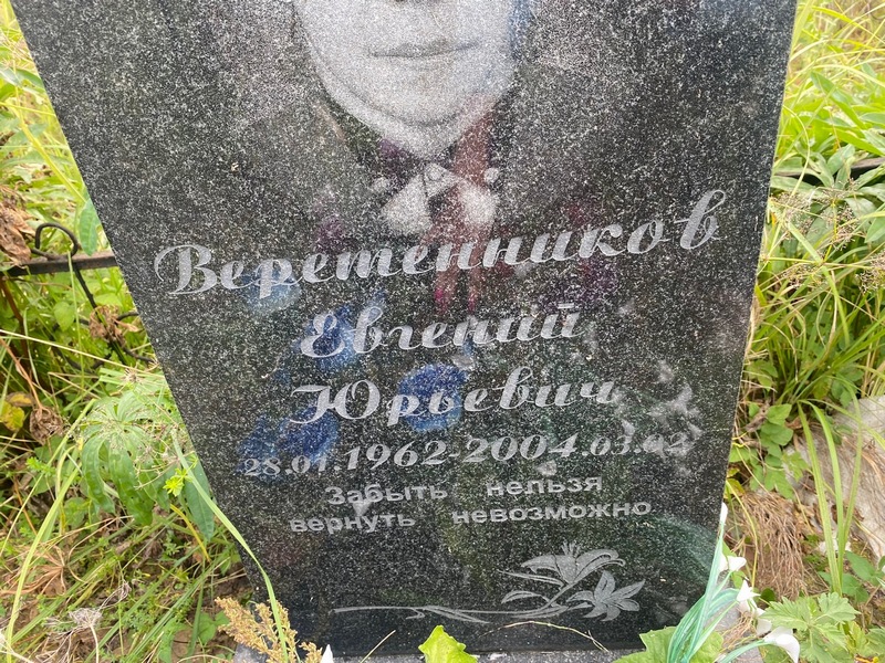 Веретенников