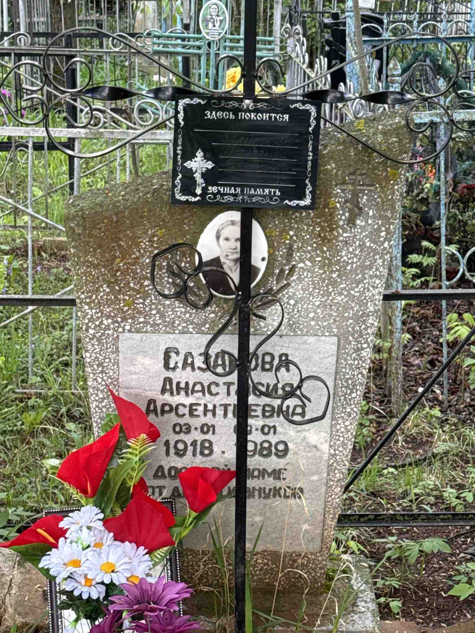 Сазанова Анастасия Арсентьевна