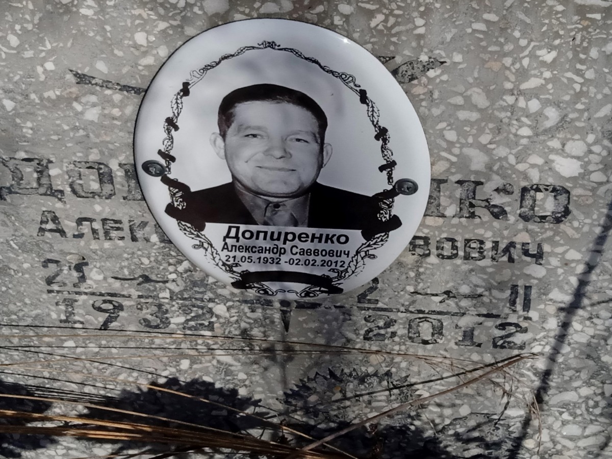 Допиренко Александр Саввович