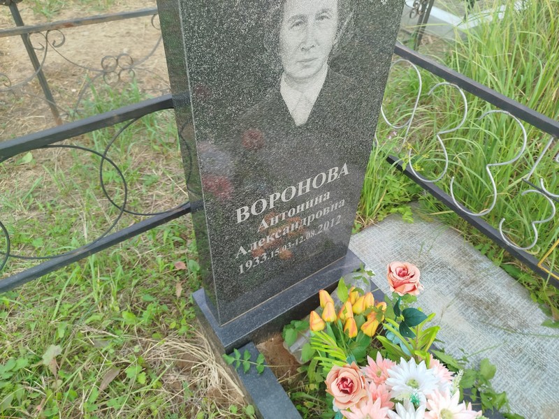 Воронова Антонина Александровна