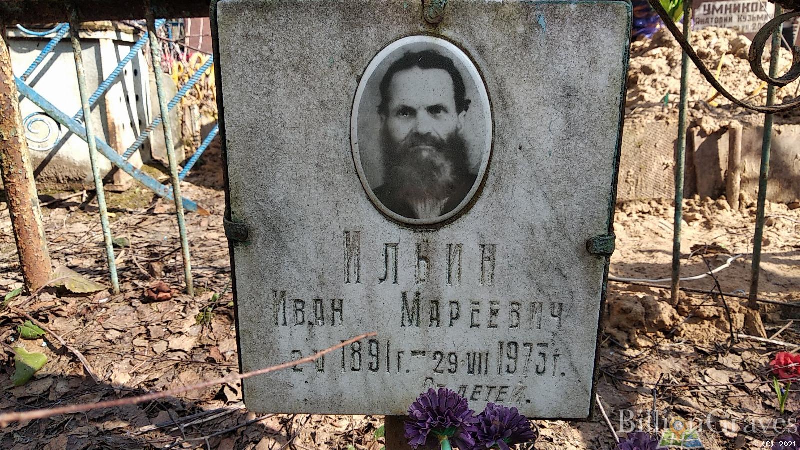 Ильин Иван Мареевич