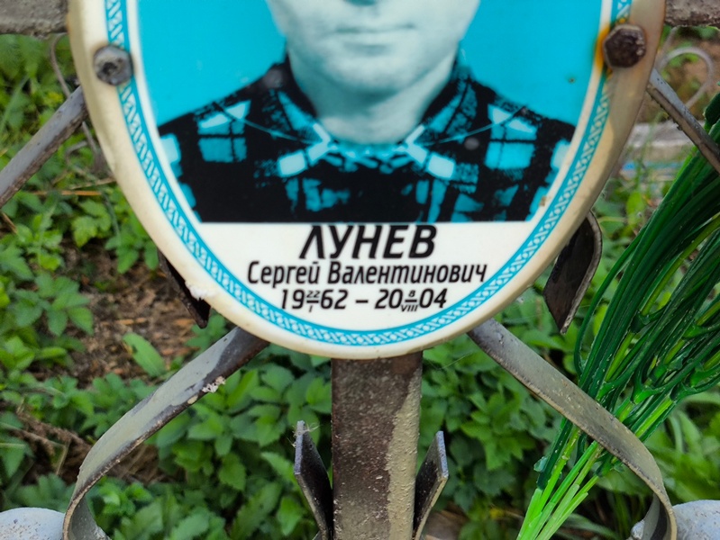 Лунев
