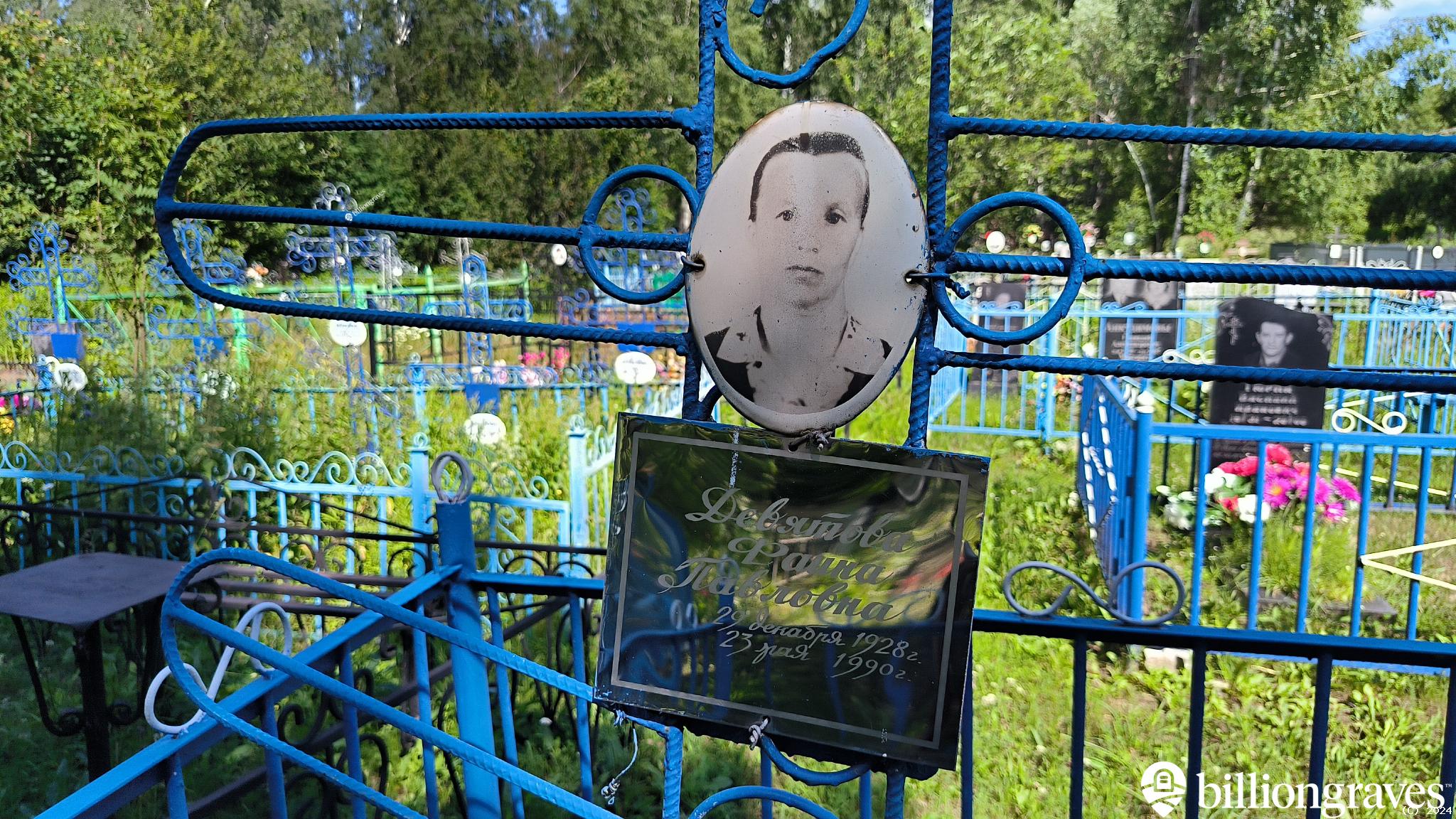 Девятова Фаина Павловна