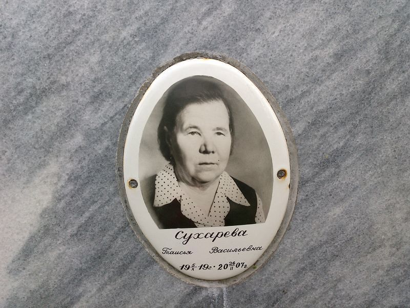 Таисья Сухарева Васильевна