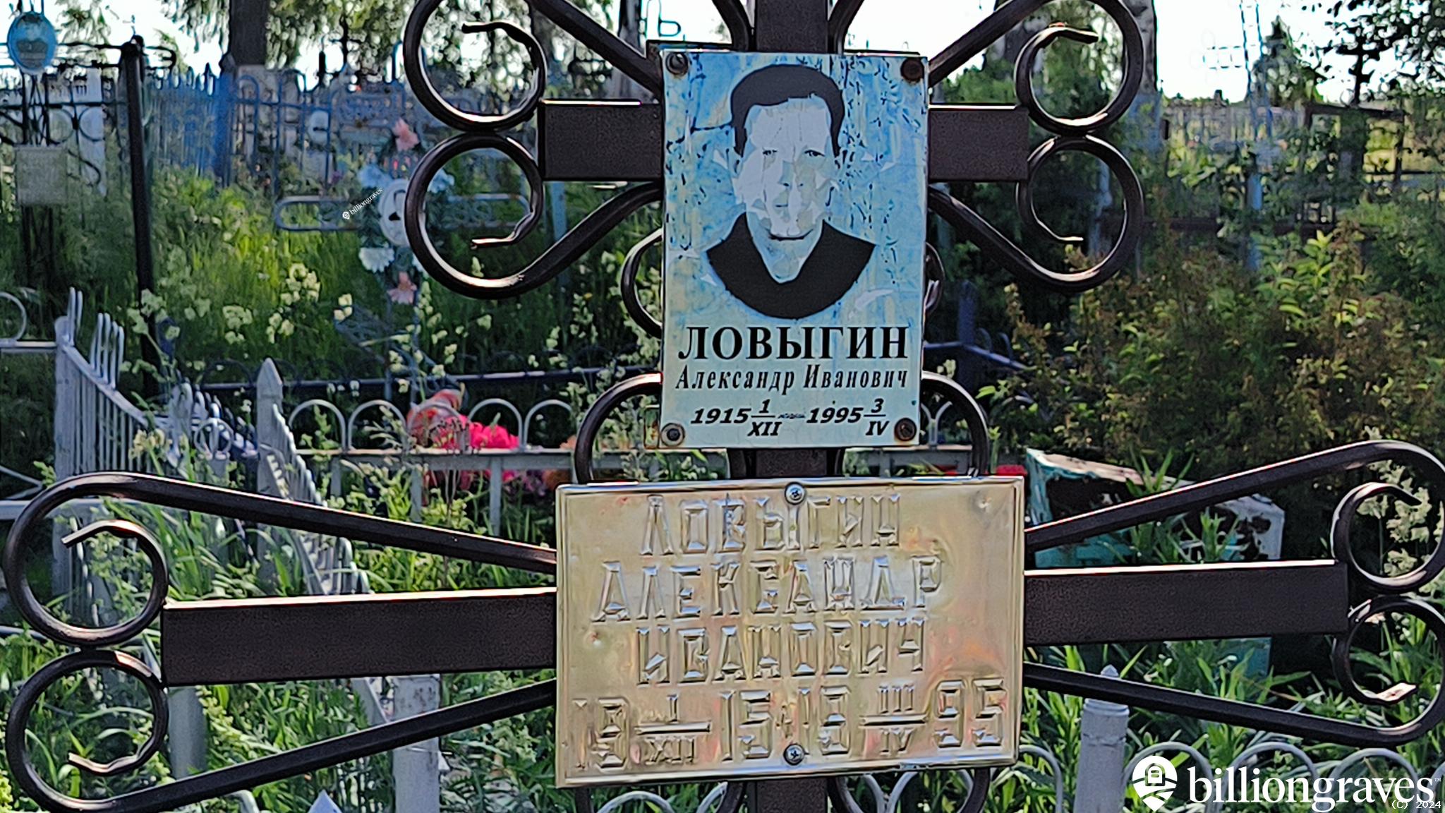 Ловыгина Александра Ивановна