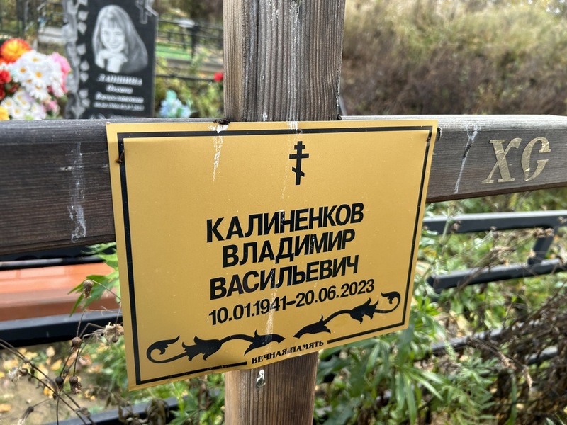 Калиненков
