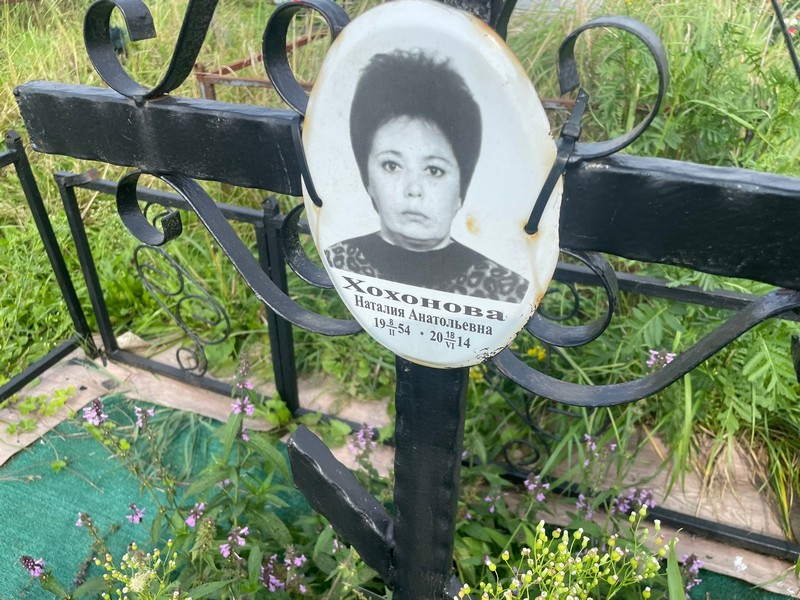 Наталия Хохонова Анатольевна