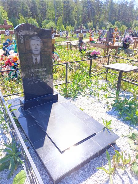 Широков Геннадий Александрович