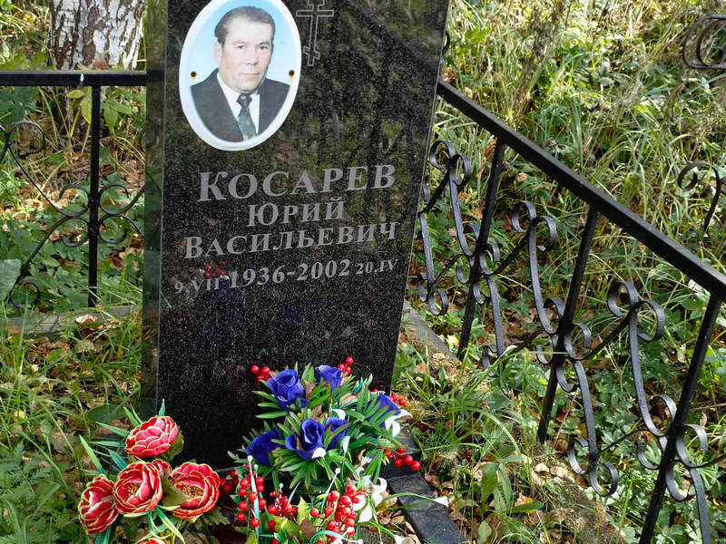 Косарев