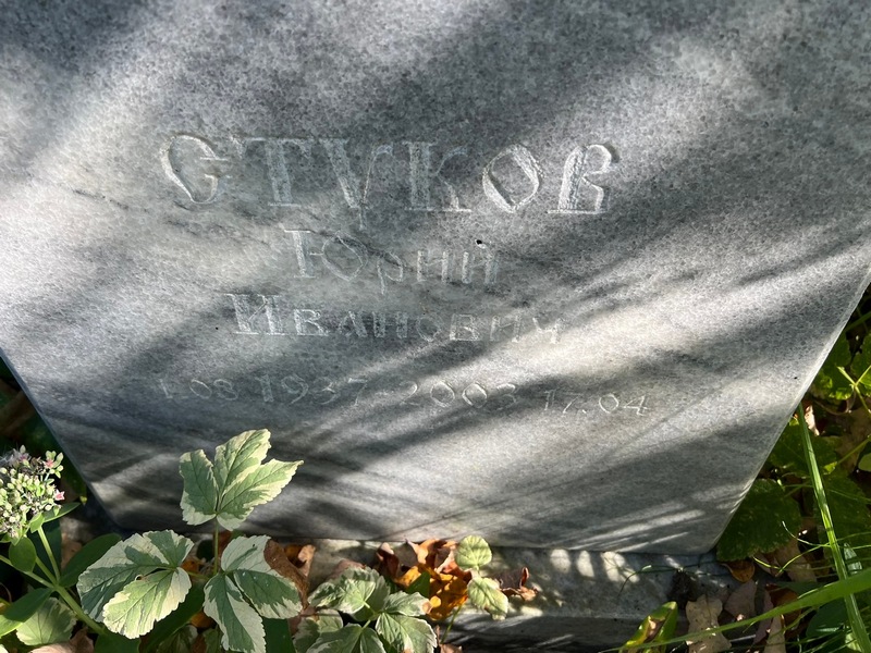 Стуков