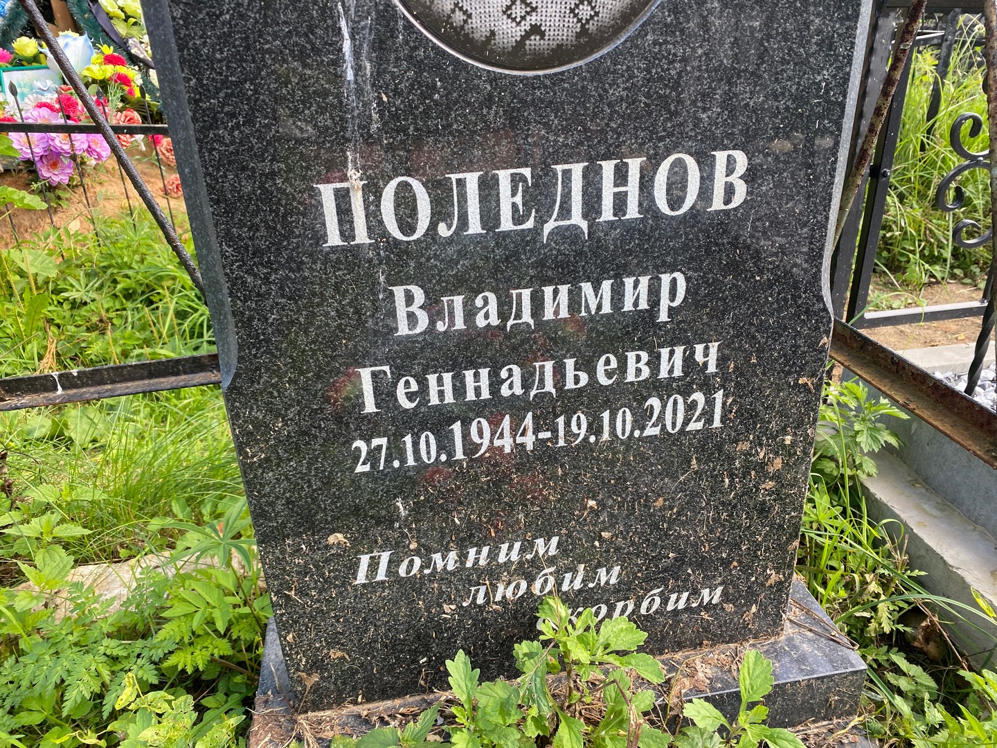 Поледнов