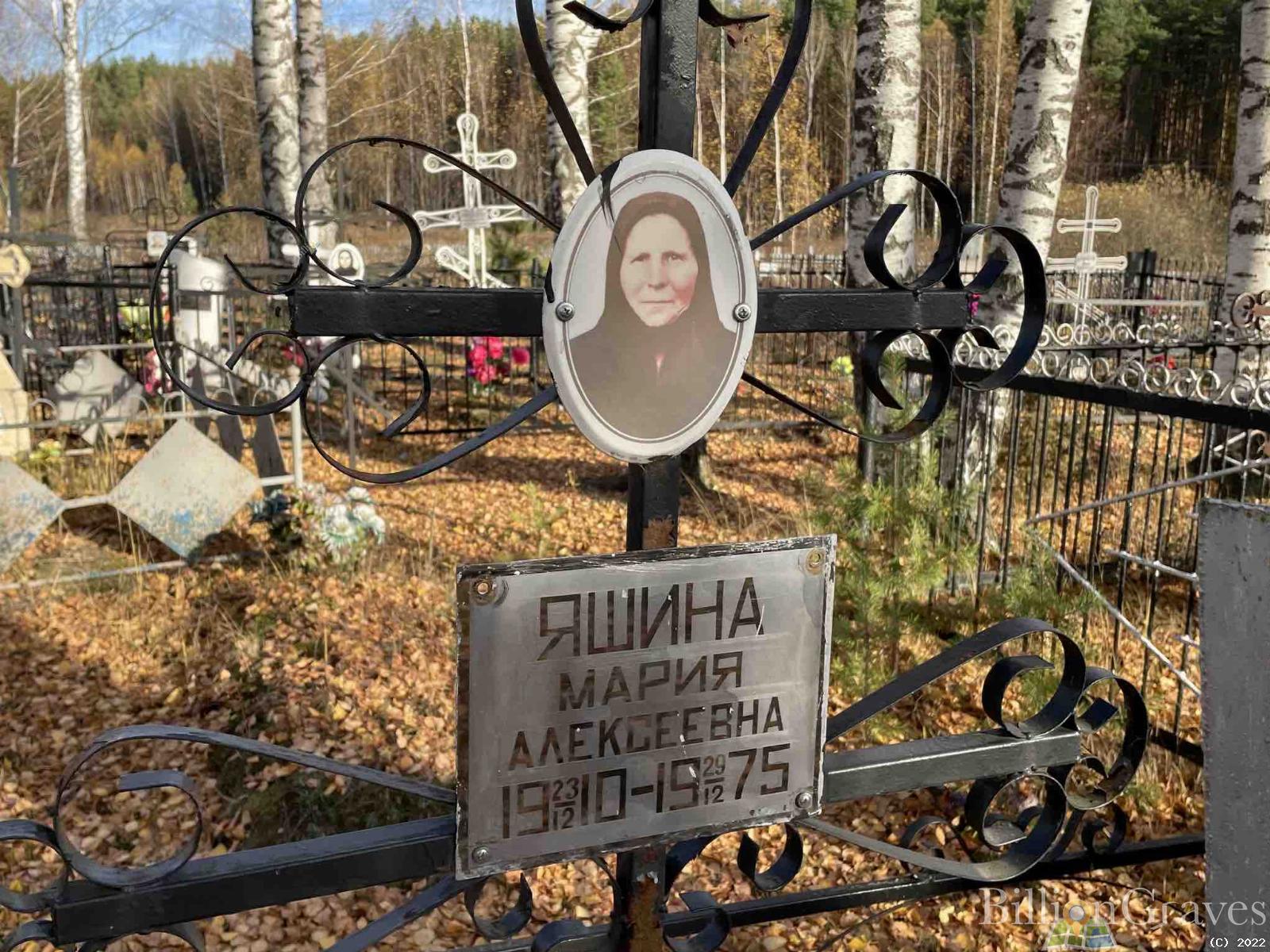 Яшина Мария Алексеевна