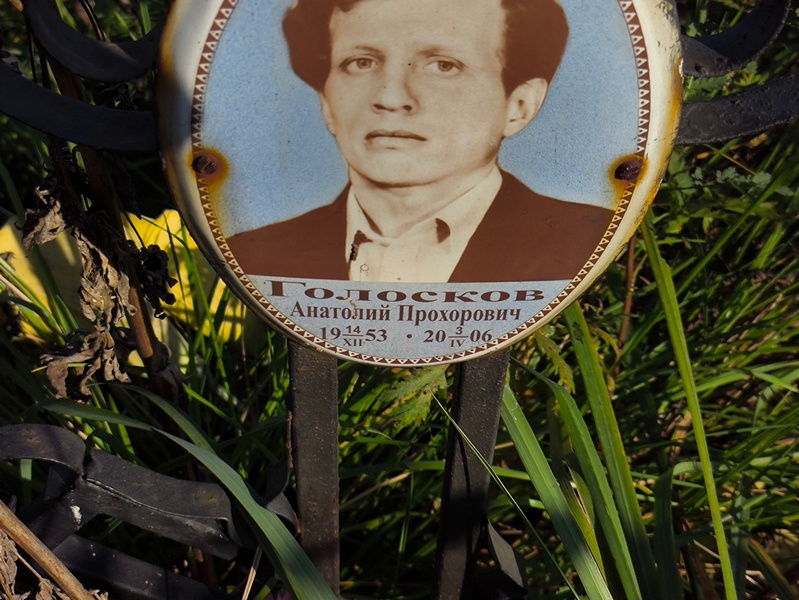 Голосков