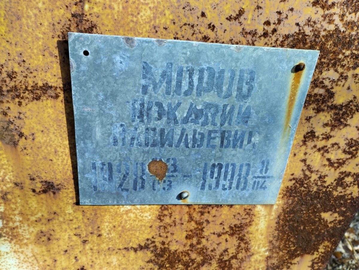 Моров Аркадий Васильевич