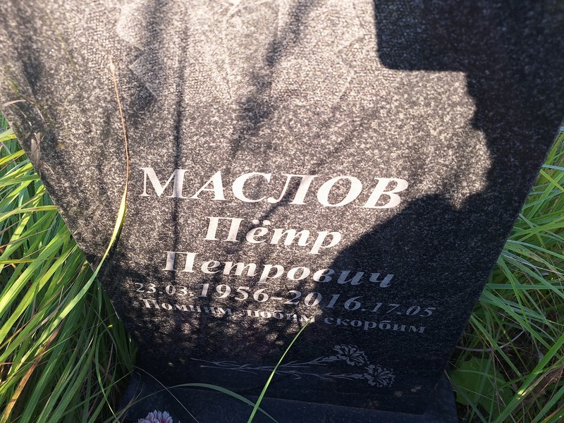 Маслов