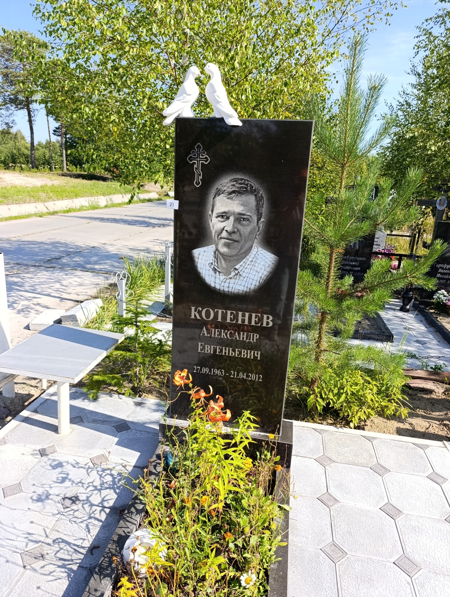 Котенев Александр Евгеньевич