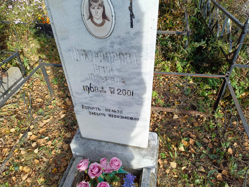 Никифорова