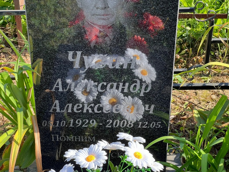 Чугин