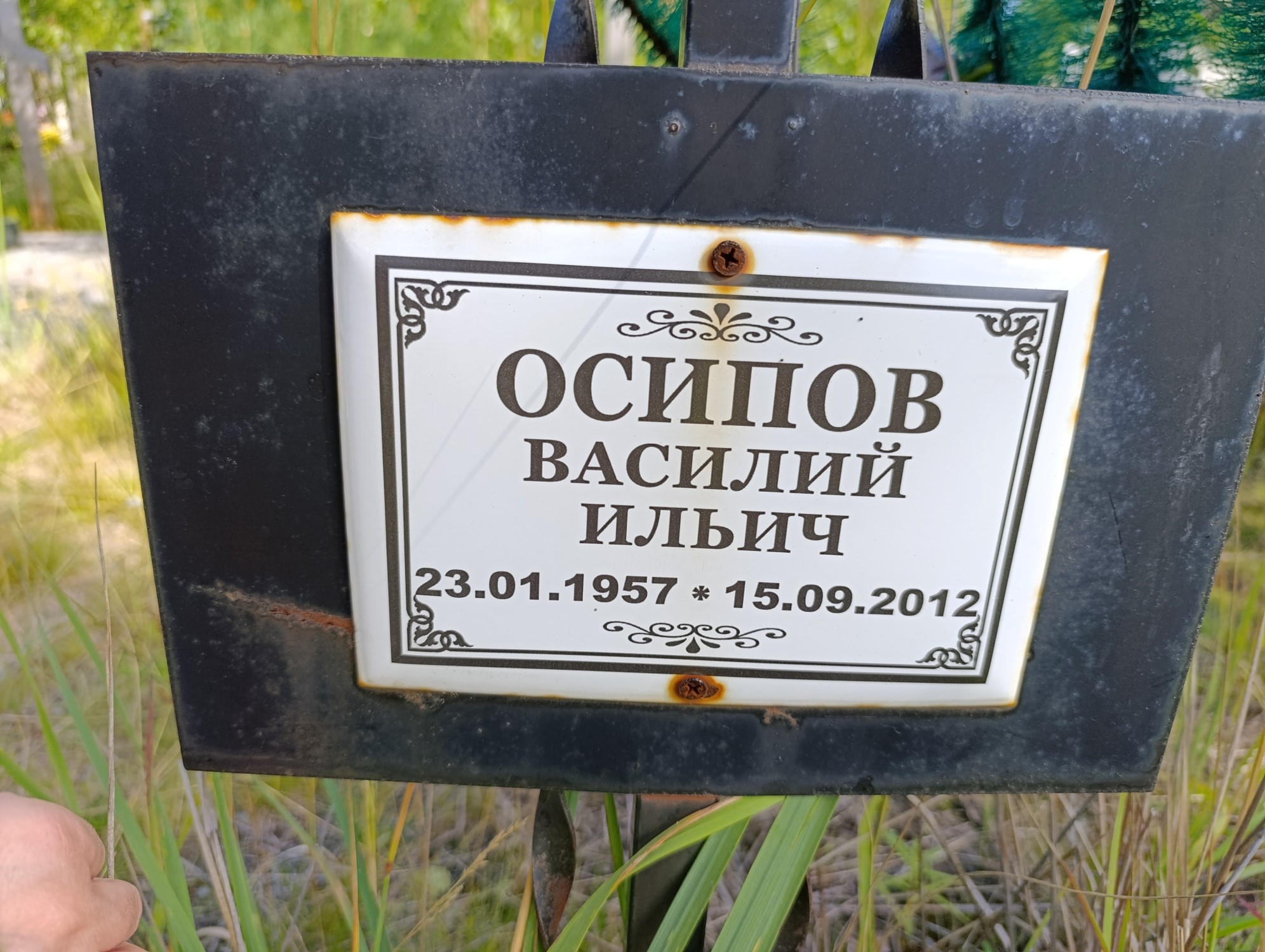 Осипов Василий Ильич