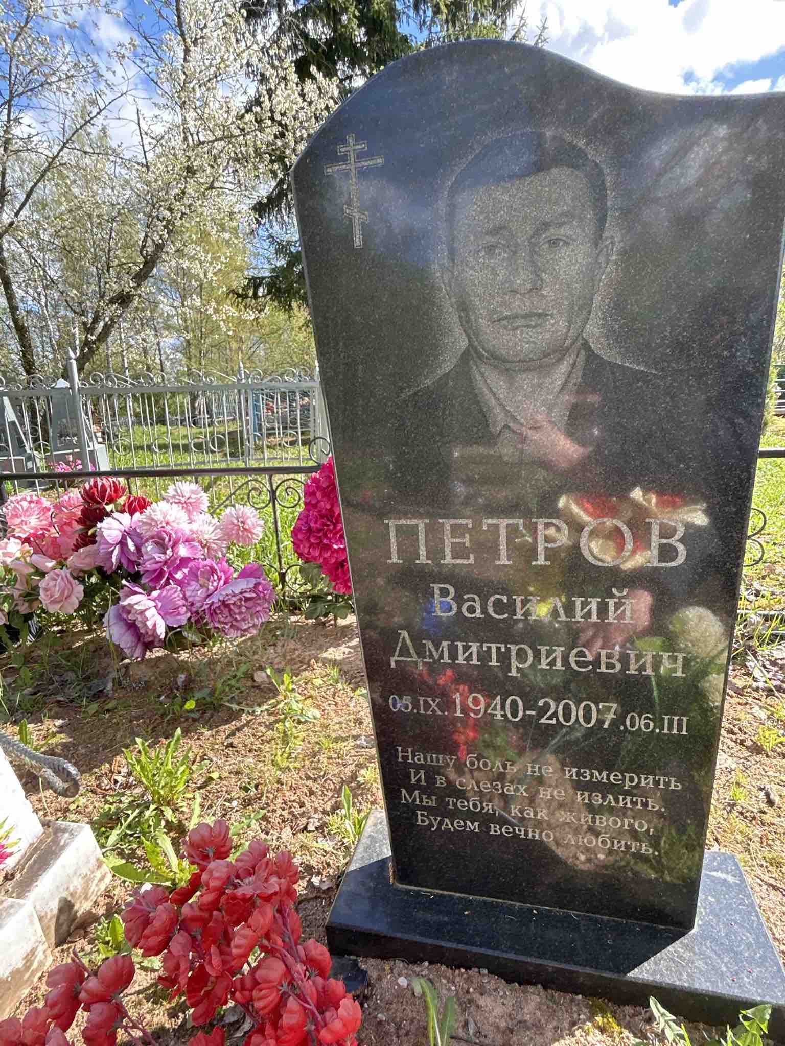 Петров Василий Дмитриевич