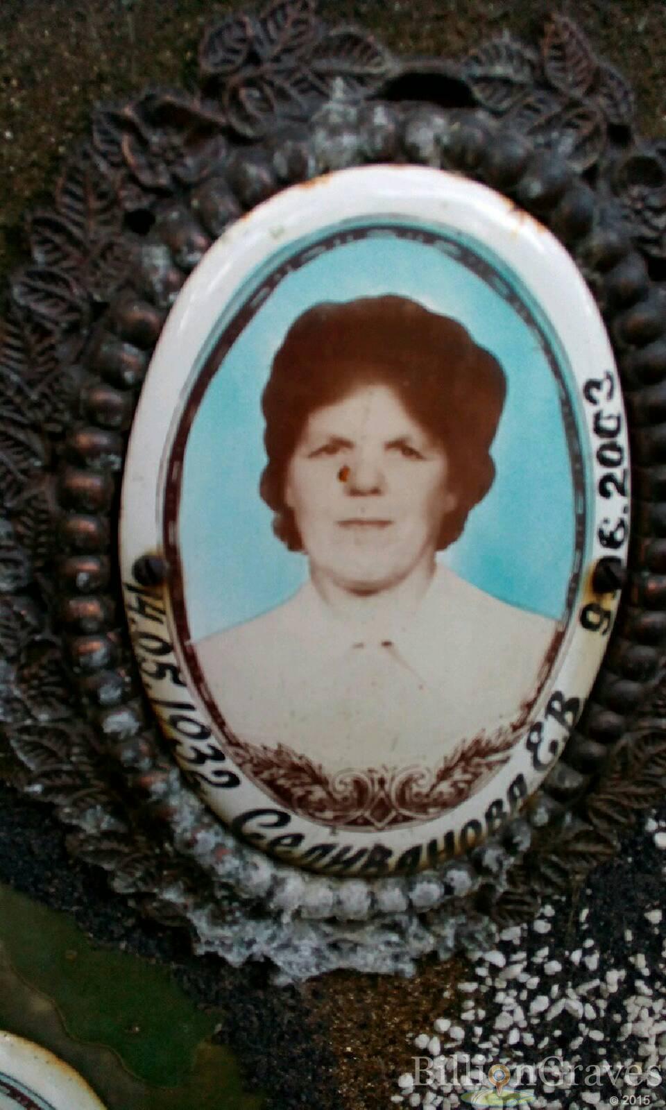 Селиванова Е.В.