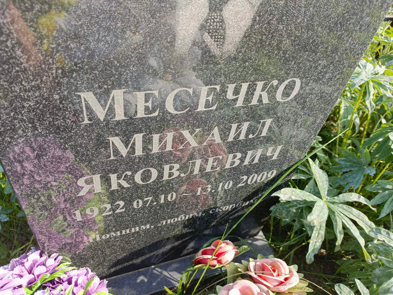 Месечко