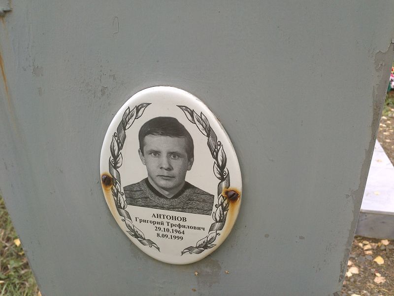 Антонов