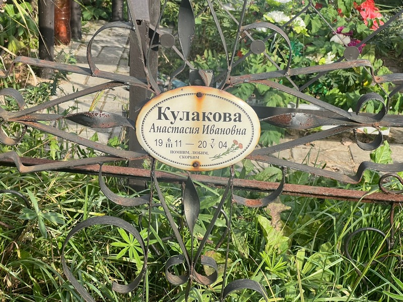 Кулакова Анастасия Ивановна
