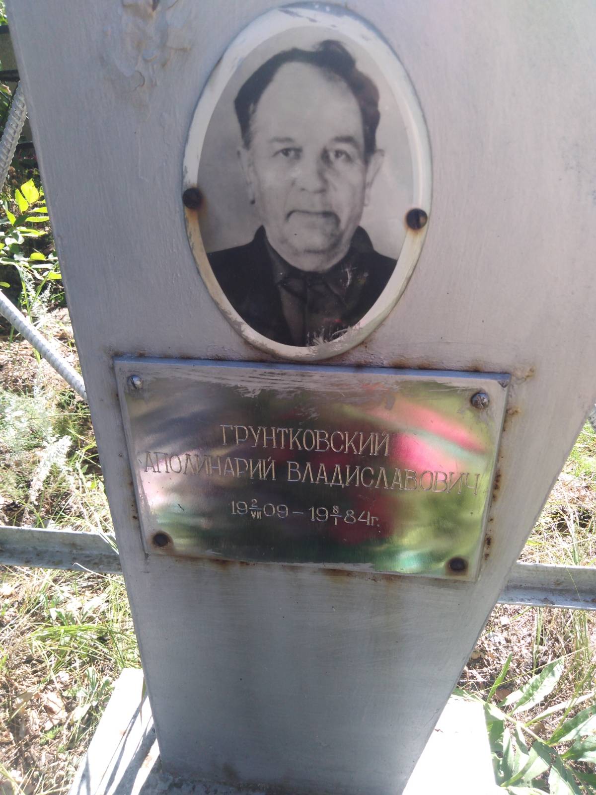 Грунтковский Аполинарий Владиславович