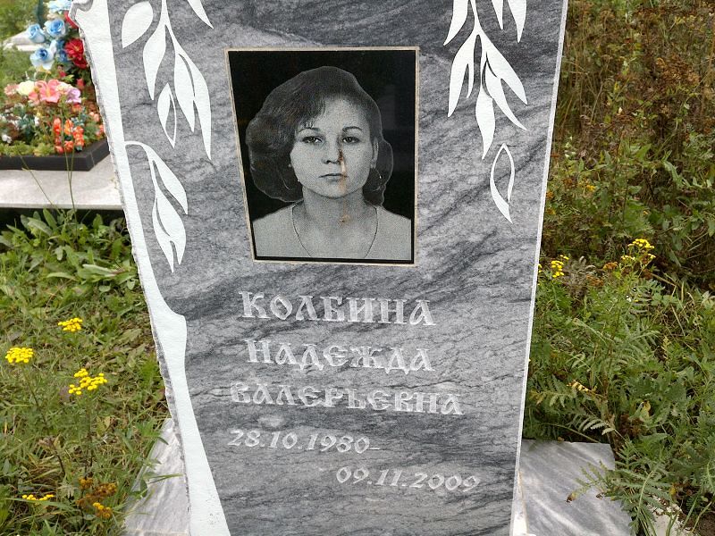 Колбина