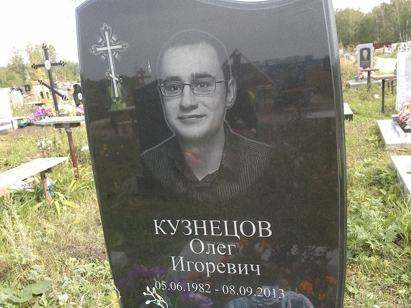 Кузнецов