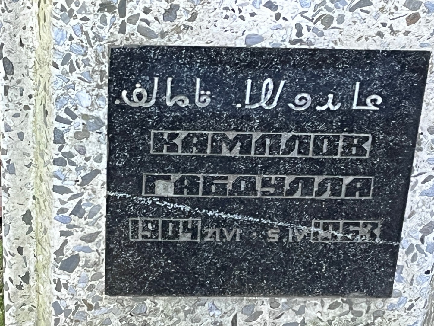 Габдулла Камалов