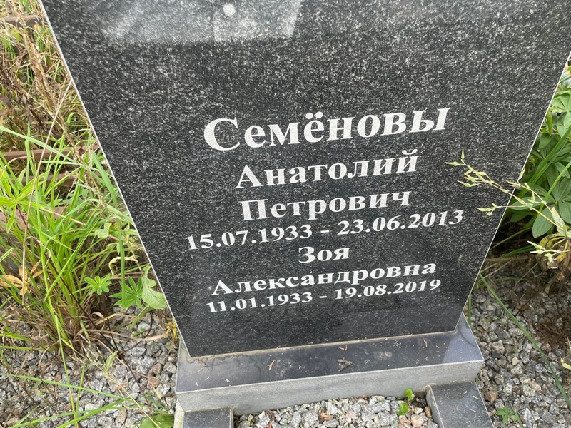 Семенов