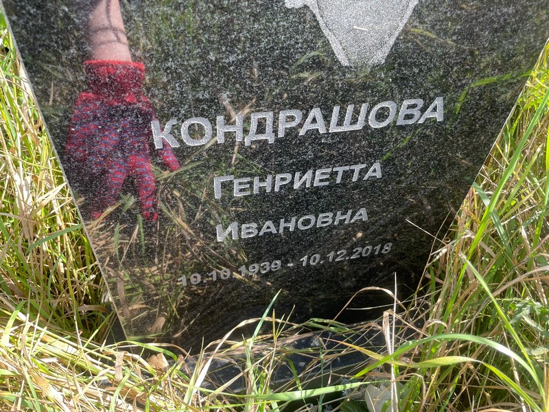 Генриетта Кондрашова Ивановна
